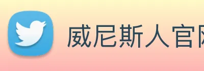 威尼斯人官网平台 logo